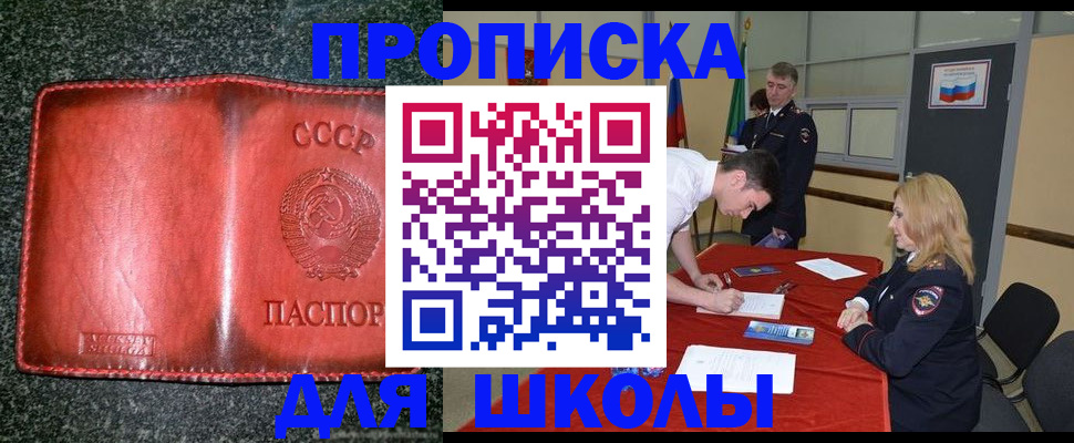 прописка в квартире в Горно-Алтайске