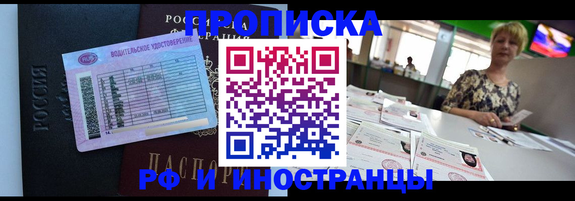 миграционный учет в Горно-Алтайске