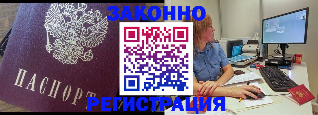 прописка иностранных граждан в Горно-Алтайске