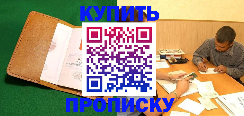 регистрация в Горно-Алтайске