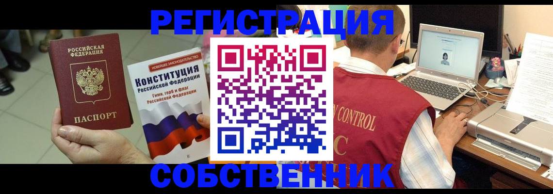 временная прописка в Горно-Алтайске